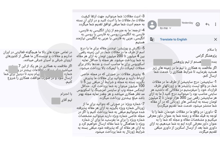 پژوهشهای زیرزمینی به ایمیل اساتید رسید؛ مقاله بنویس ۲۰۰ میلیون تومان بگیر