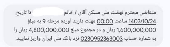 نهضت ملی مسکن؛ وعدهها در سایه اقساط سنگین