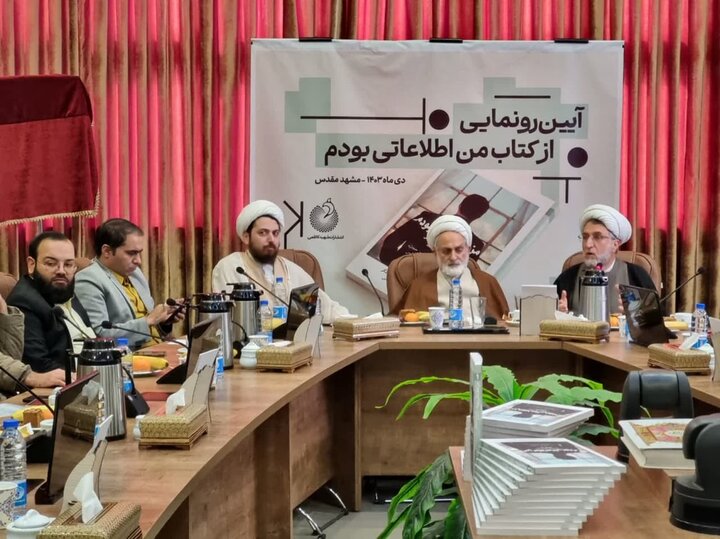 آئین رونمایی از کتاب «من اطلاعاتی بودم»