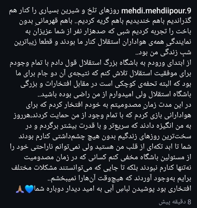 پست بازیکن استقلال پس از جدایی و انتقاد از مسئولان + عکس 2