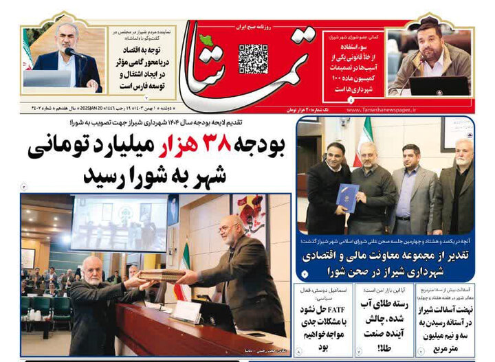 روزنامه های فارس