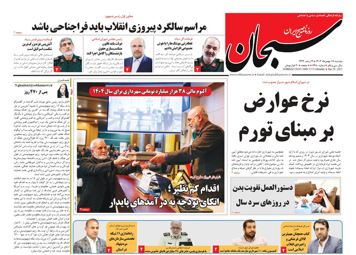 روزنامه های فارس