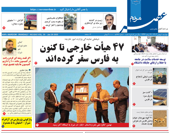 روزنامه های فارس