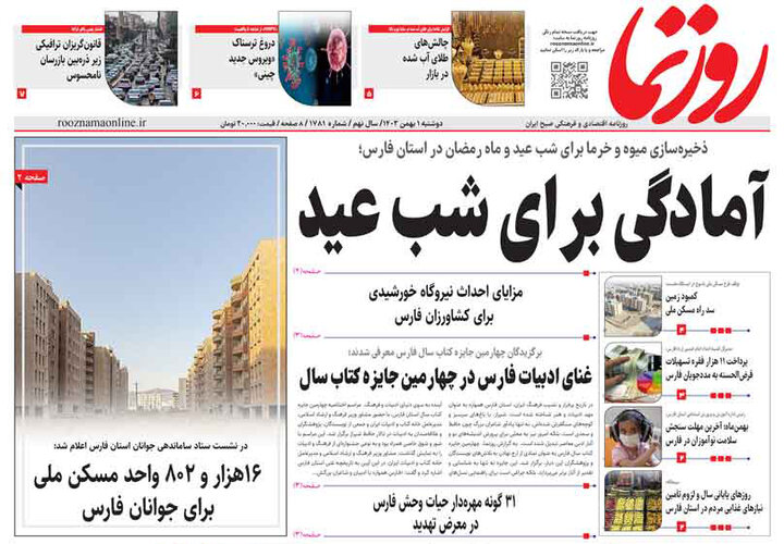 روزنامه های فارس