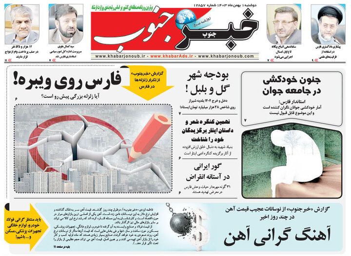 روزنامه های فارس