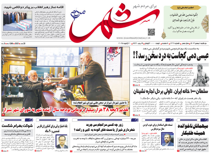 روزنامه های فارس