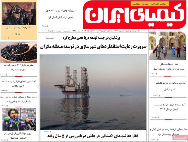 روزنامه های اصفهان