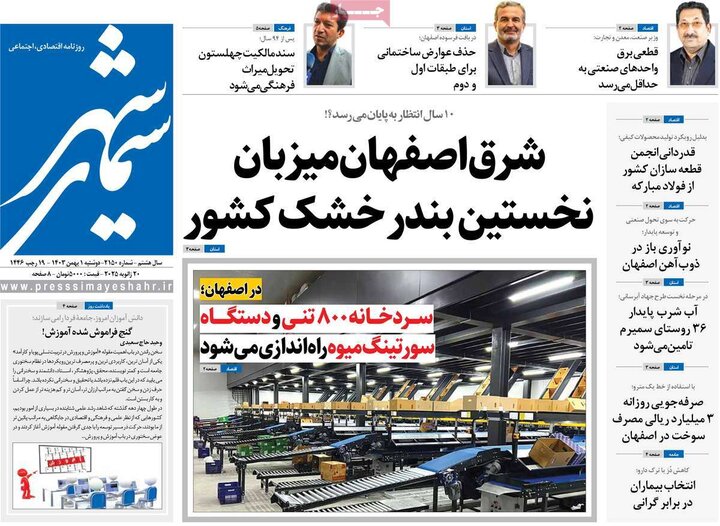 روزنامه های اصفهان