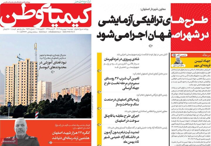 روزنامه های اصفهان