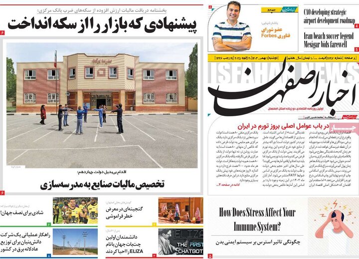 روزنامه های اصفهان
