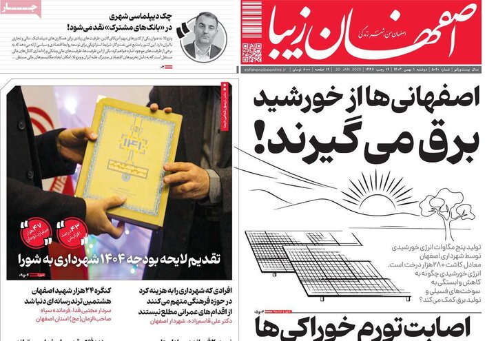 روزنامه های اصفهان