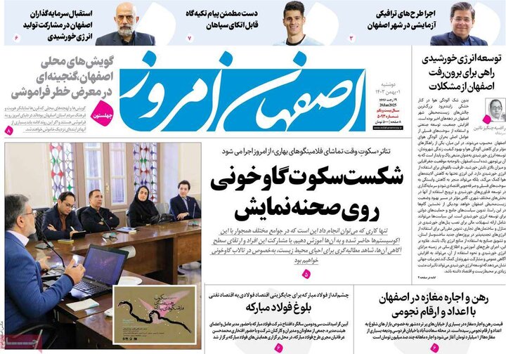 روزنامه های اصفهان