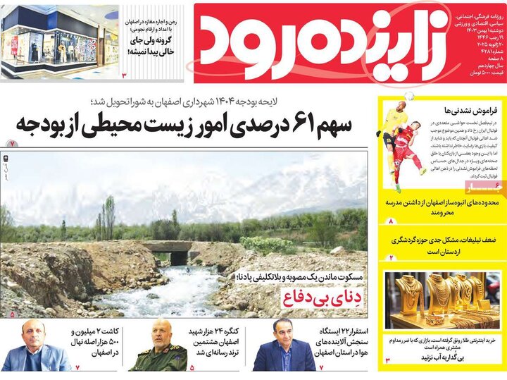 روزنامه های اصفهان