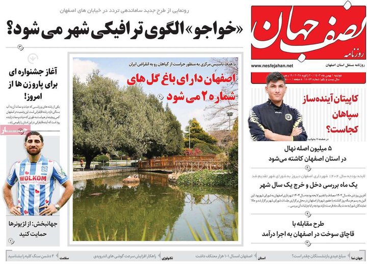 روزنامه های اصفهان