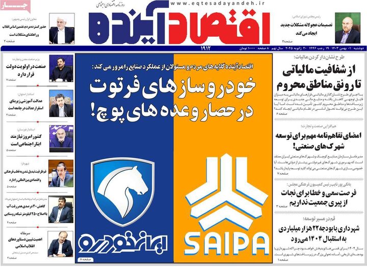 روزنامه های اصفهان