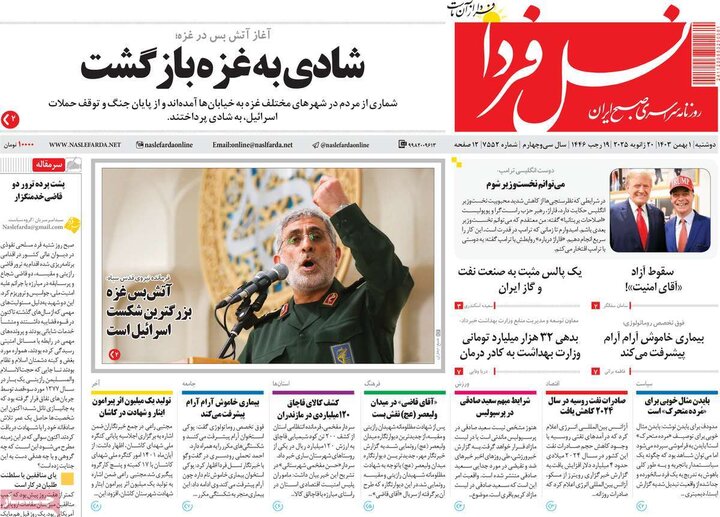 روزنامه های اصفهان