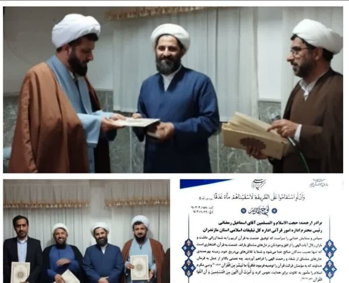 درخشش تبلیغات اسلامی مازندران در فعالیت های قرآنی درخشش تبلیغات اسلامی مازندران در فعالیت های قرآنی