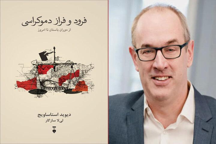 «فراز و فرود دموکراسی» در کتابفروشیها