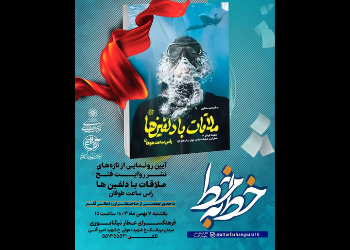 نقد «ملاقات با دلفینها» در فرهنگسرای عطار