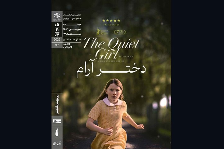 «دختر آرام» به خانه هنرمندان میآید