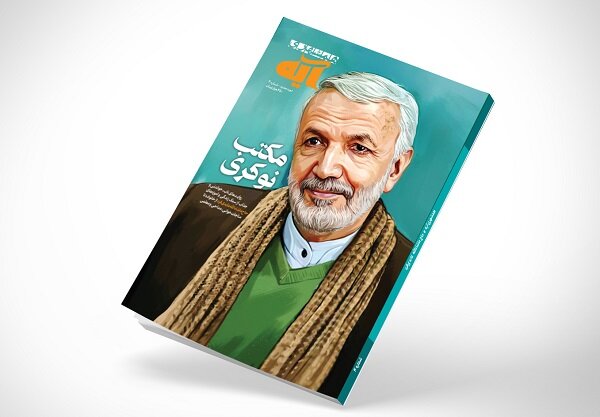 چاپ چهارمین کتابمجله همشهری درباره حاجماشالله عابدی