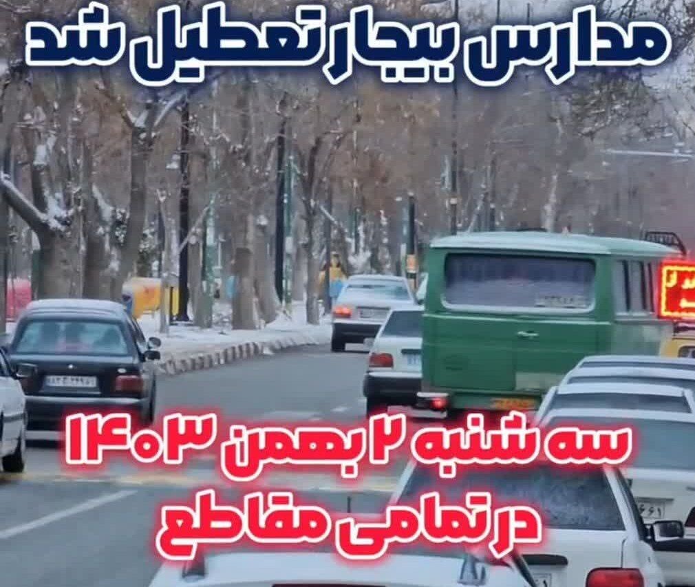 بيجار،بهمن