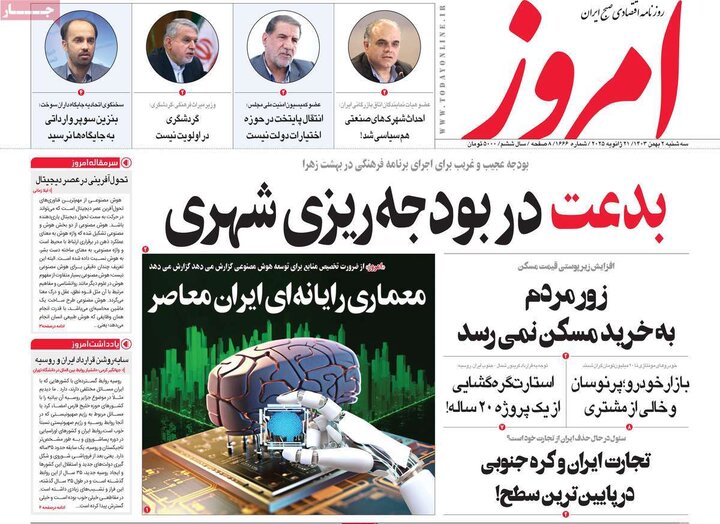 روزنامه‌های اقتصادی سه‌شنبه ۲ بهمن ۱۴۰۳
