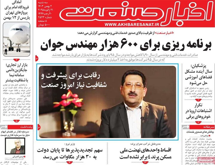 روزنامه‌های اقتصادی سه‌شنبه ۲ بهمن ۱۴۰۳
