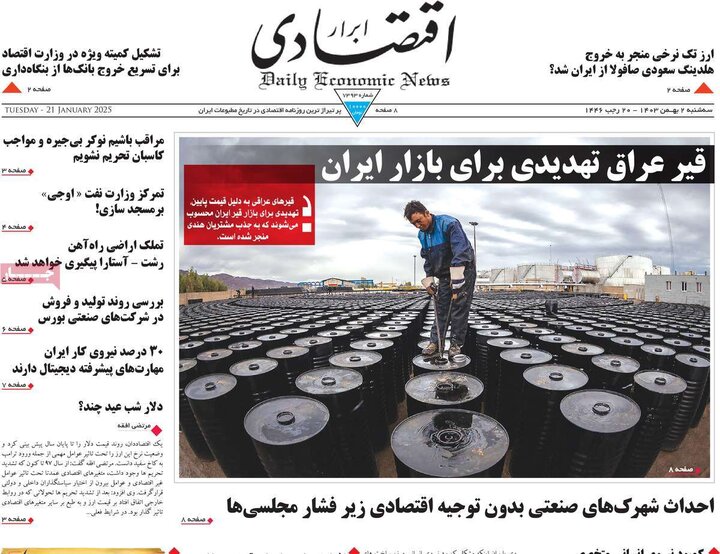 روزنامه‌های اقتصادی سه‌شنبه ۲ بهمن ۱۴۰۳
