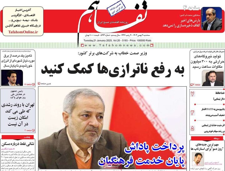 روزنامه‌های اقتصادی سه‌شنبه ۲ بهمن ۱۴۰۳