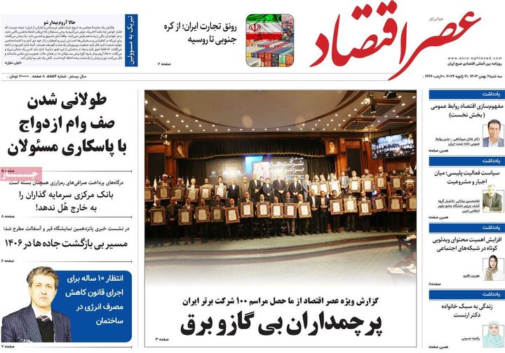 روزنامه‌های اقتصادی سه‌شنبه ۲ بهمن ۱۴۰۳