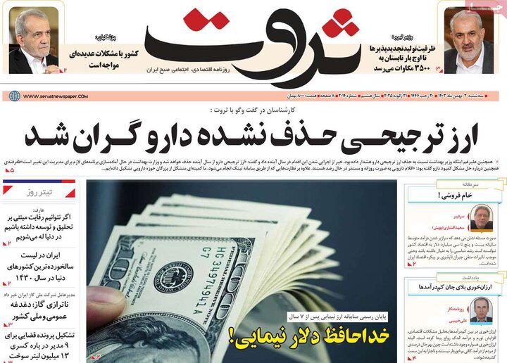 روزنامه‌های اقتصادی سه‌شنبه ۲ بهمن ۱۴۰۳