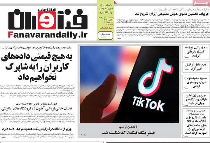 روزنامه‌های اقتصادی سه‌شنبه ۲ بهمن ۱۴۰۳