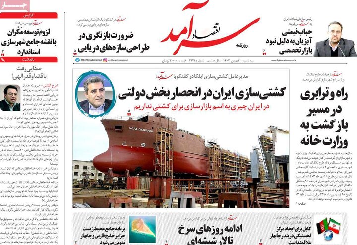 روزنامه‌های اقتصادی سه‌شنبه ۲ بهمن ۱۴۰۳