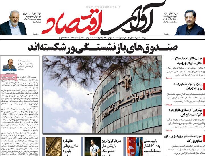 روزنامه‌های اقتصادی سه‌شنبه ۲ بهمن ۱۴۰۳
