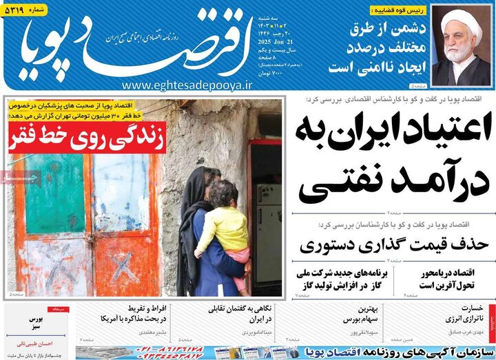 روزنامه‌های اقتصادی سه‌شنبه ۲ بهمن ۱۴۰۳