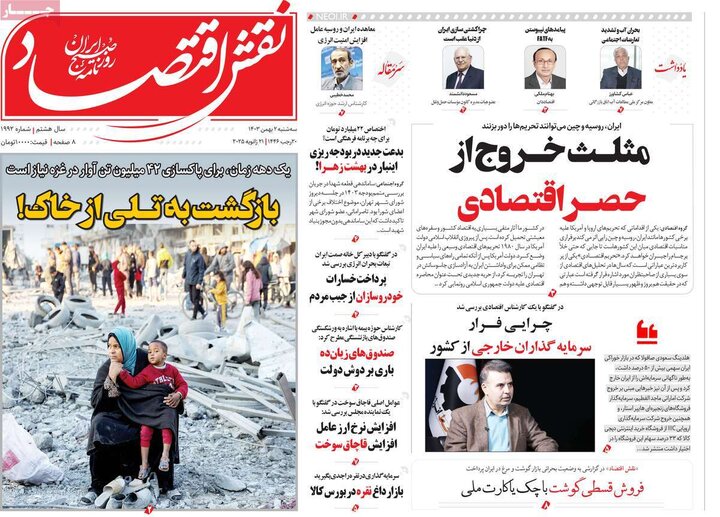 روزنامه‌های اقتصادی سه‌شنبه ۲ بهمن ۱۴۰۳