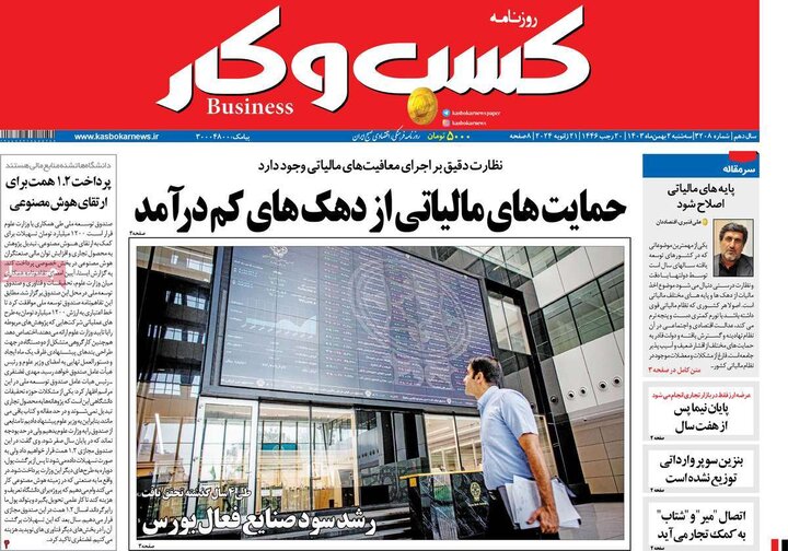 روزنامه‌های اقتصادی سه‌شنبه ۲ بهمن ۱۴۰۳