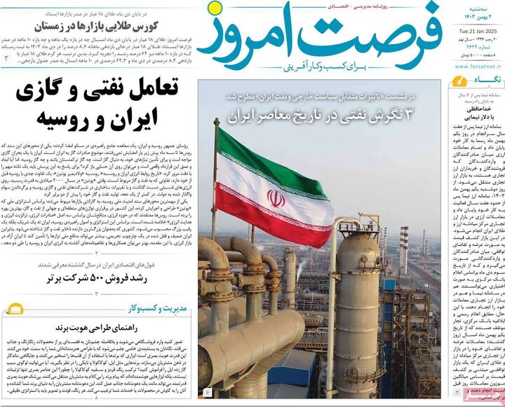 روزنامه‌های اقتصادی سه‌شنبه ۲ بهمن ۱۴۰۳