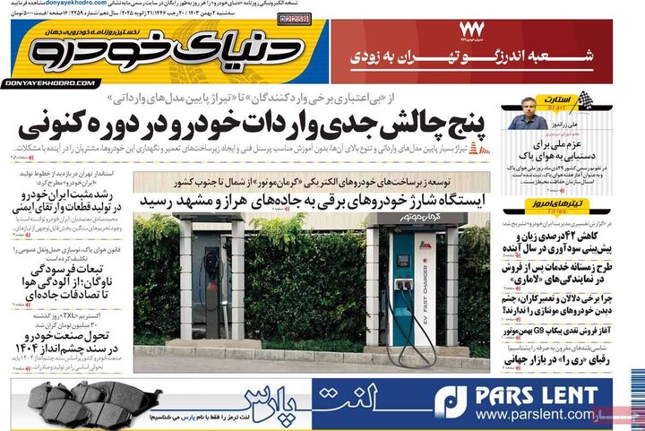 روزنامه‌های اقتصادی سه‌شنبه ۲ بهمن ۱۴۰۳