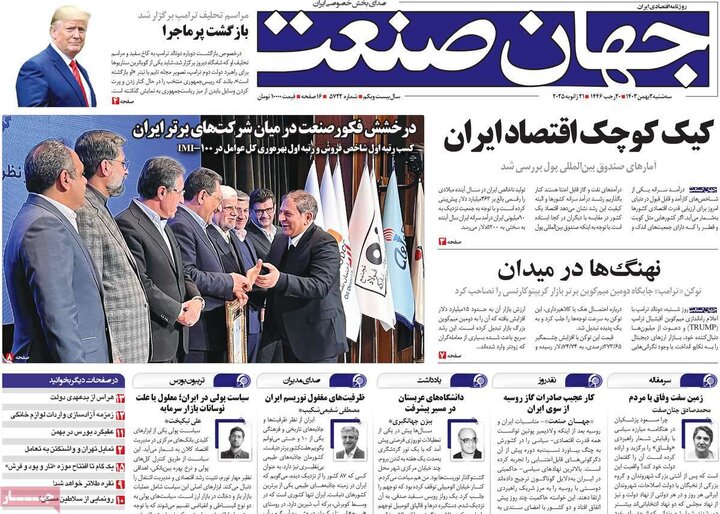 روزنامه‌های اقتصادی سه‌شنبه ۲ بهمن ۱۴۰۳