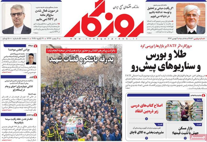 روزنامه‌های اقتصادی سه‌شنبه ۲ بهمن ۱۴۰۳