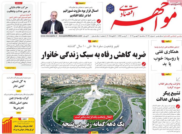 روزنامه‌های اقتصادی سه‌شنبه ۲ بهمن ۱۴۰۳