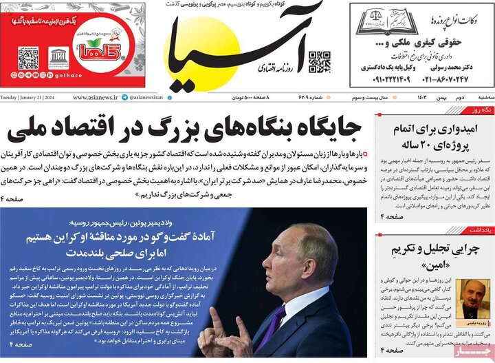 روزنامه‌های اقتصادی سه‌شنبه ۲ بهمن ۱۴۰۳