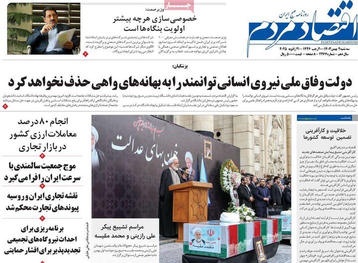 روزنامه‌های اقتصادی سه‌شنبه ۲ بهمن ۱۴۰۳