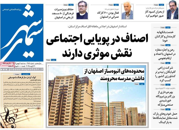 روزنامه‌های اصفهان