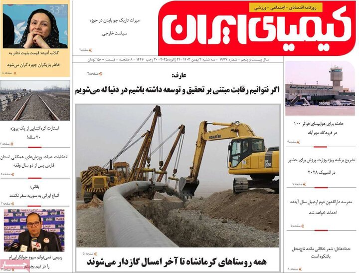 روزنامه‌های اصفهان