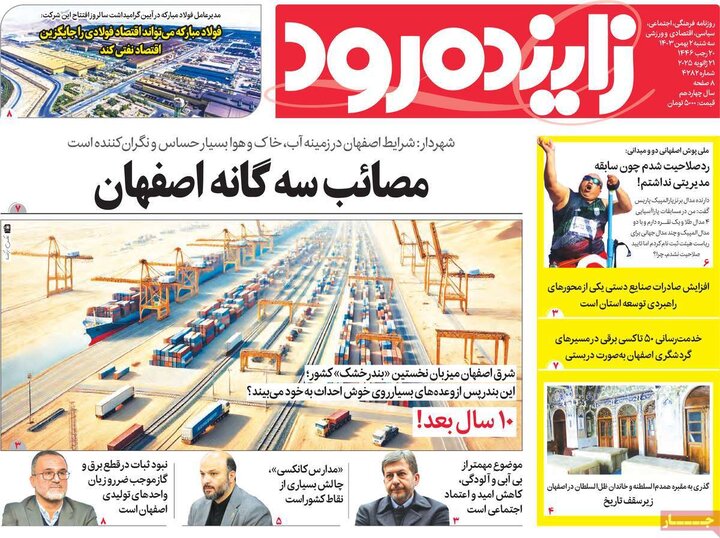 روزنامه‌های اصفهان