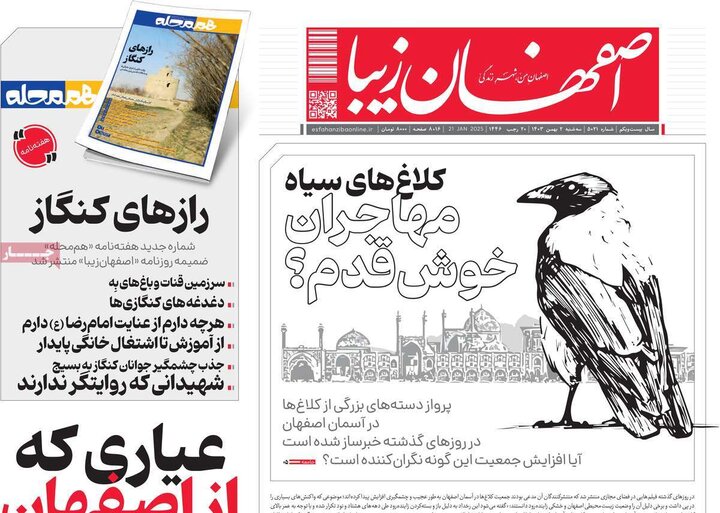 روزنامه‌های اصفهان