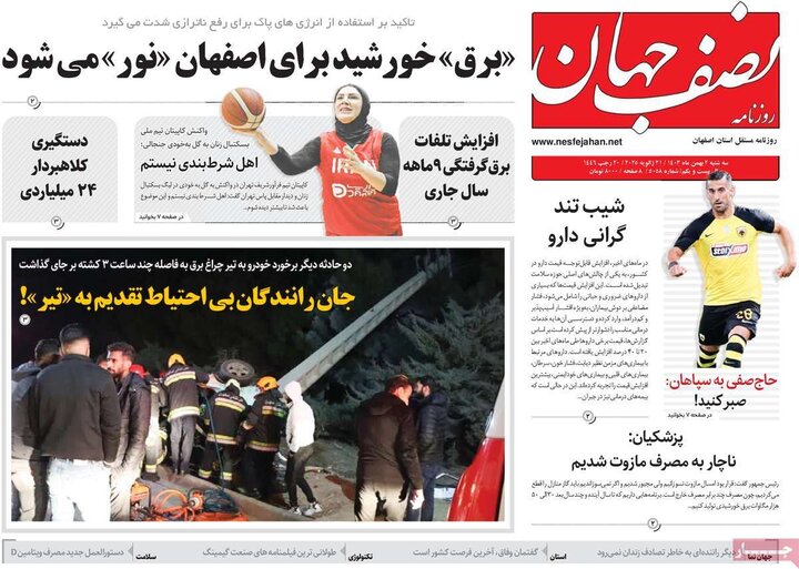 روزنامه‌های اصفهان
